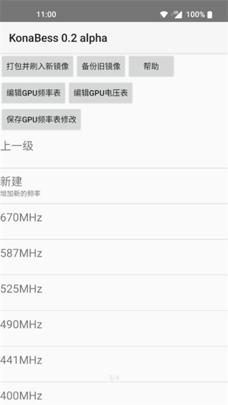 KonaBess免Root最新版手机下载