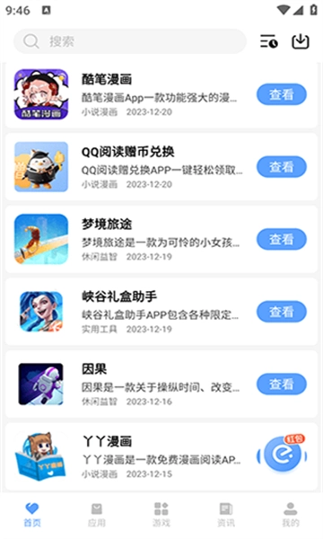 懒羊羊手机下载