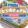 哆啦A梦的铜锣烧店物语中文版