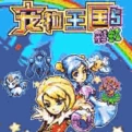 宠物王国5诺基亚版