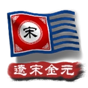 中华上下五千年2辽宋金元最新版