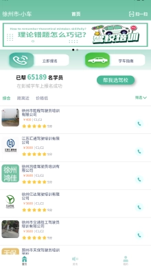 彭城学车