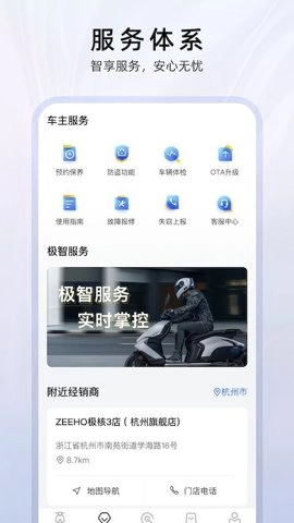 zeeho极核电摩安卓版安装包下载