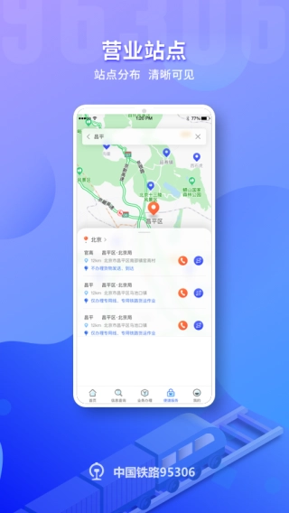 铁路95306V2.0.25下载