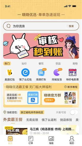 晓晓优选安卓下载