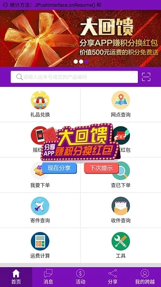 跨越速运2025下载