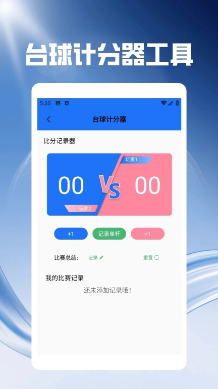 好运台球玩不停