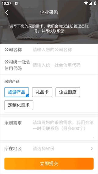 携程通完整版下载
