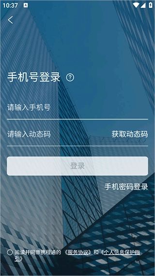 携程通完整版下载