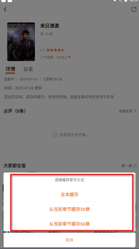 漫漫看漫画阅读