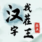 汉字找茬王免费版