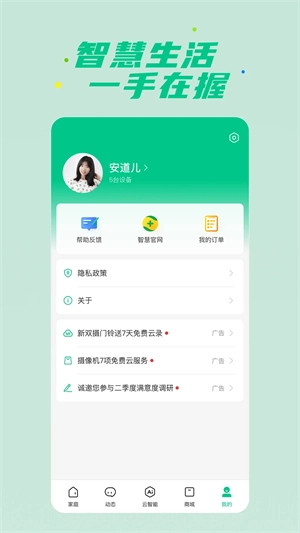 360智慧生活安装安卓版免费下载