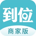 到位商家版
