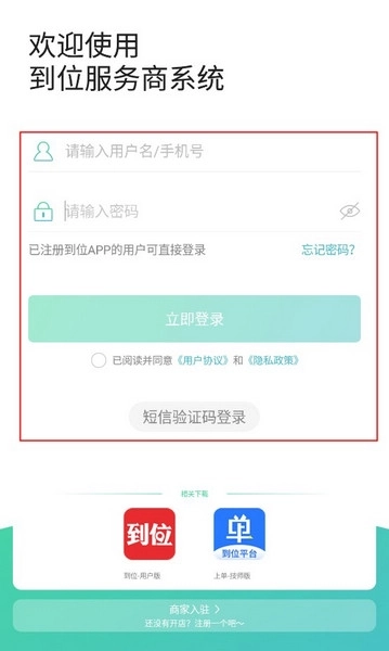 到位商家版怎么上线1