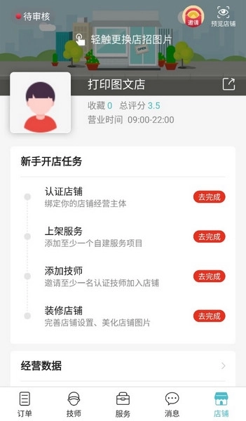 到位商家版截图2