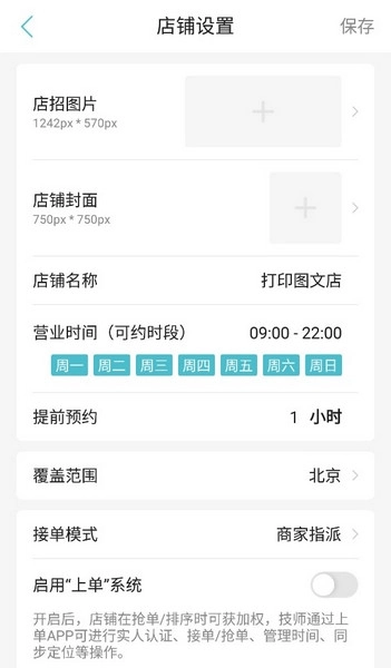 到位商家版截图3