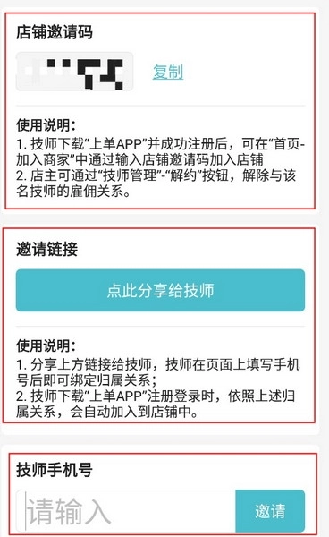 到位商家版怎样添加技师3