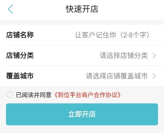 到位商家版怎么上线2