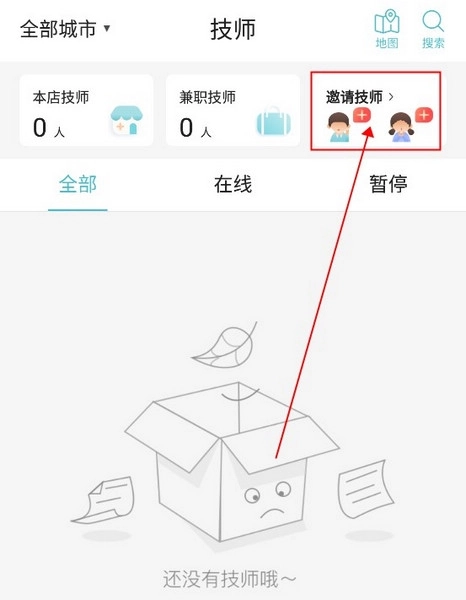 到位商家版怎样添加技师2