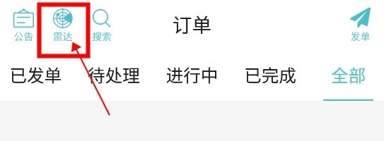 到位商家版怎么接单1