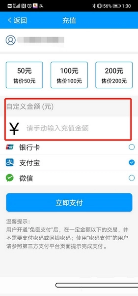 怎么充值公交卡3