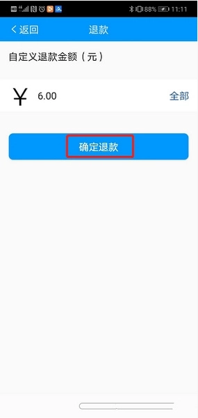 怎么退款2