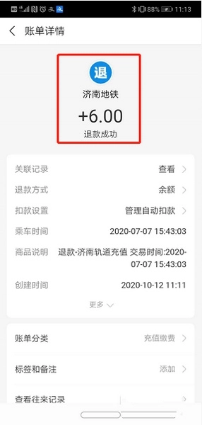 怎么退款6
