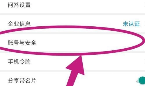 实名认证教程3