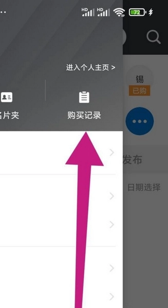 购买记录查看教程2