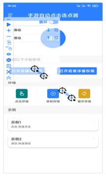 万能自动点击器连点器完整版下载