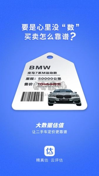 精真估云评估最新版下载
