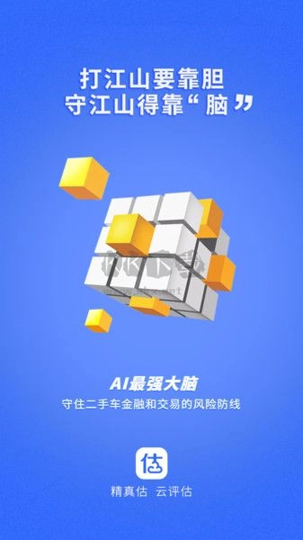 精真估云评估最新版下载