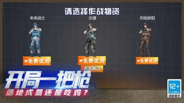 火线吃鸡精英最新版-火线吃鸡精英最新手机版v1.0.0