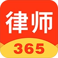 律师365专业版