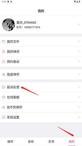 律师365怎么投诉