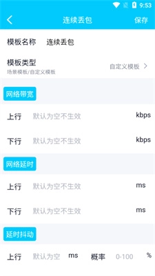 北辞弱网最新参数手机版下载