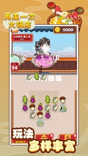 再来一次火锅店正版下载