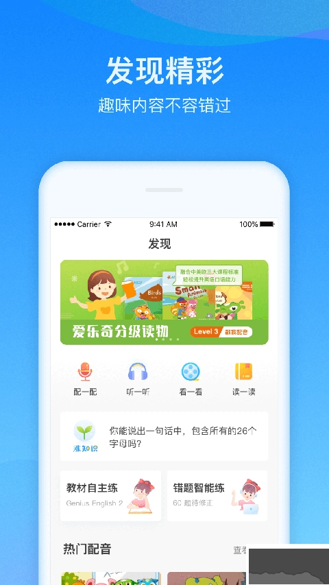 爱乐奇