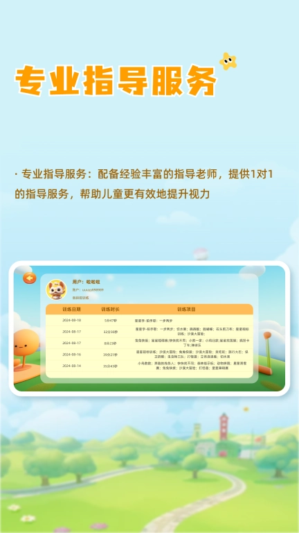 哆视佳视觉训练手机版安装包下载