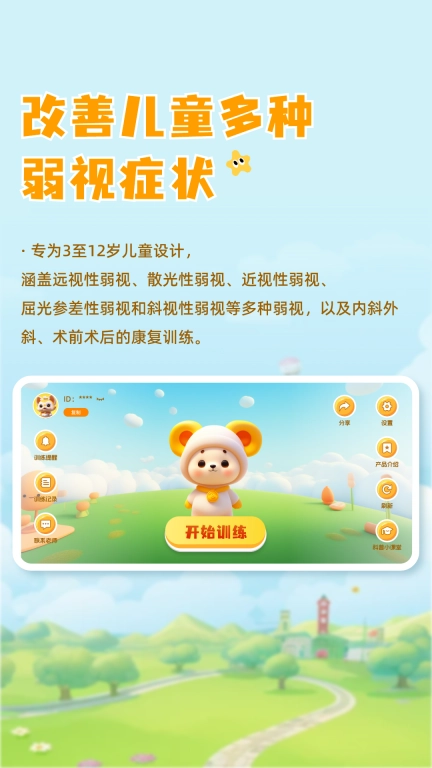 哆视佳视觉训练手机版安装包下载