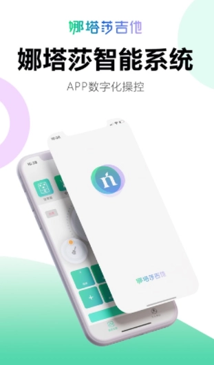 娜塔莎吉他1