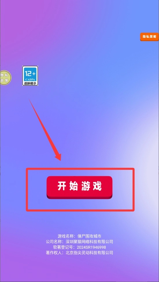 僵尸围攻城市安卓版下载