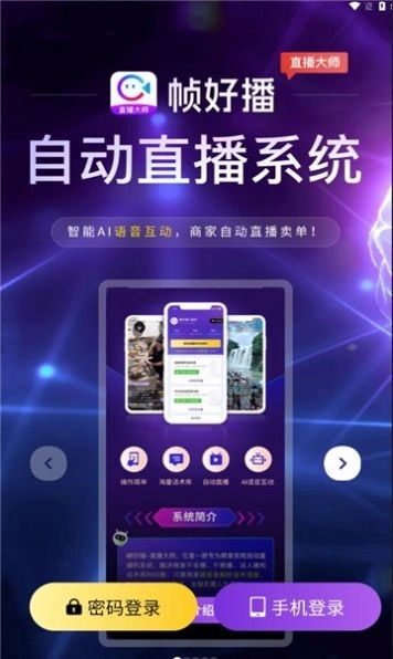 帧好播官网版下载