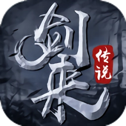 逆火苍穹之剑来传说
