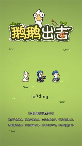 鹅鹅出击手机版下载