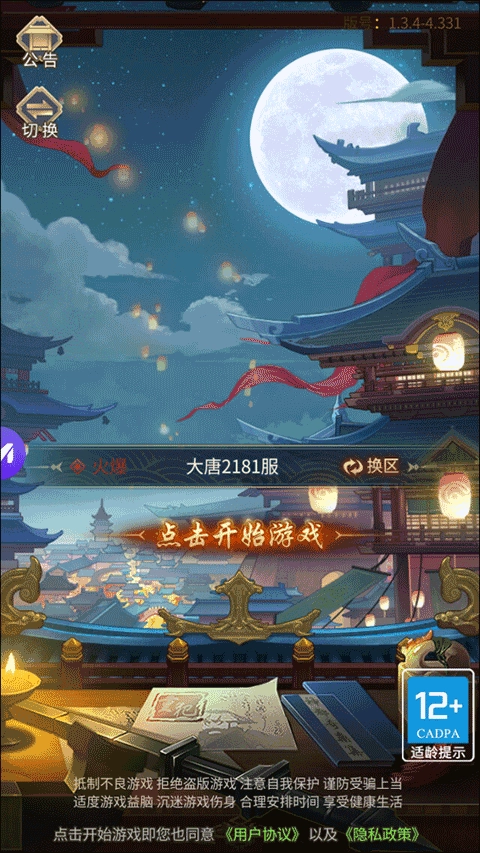 神都怪探安卓下载