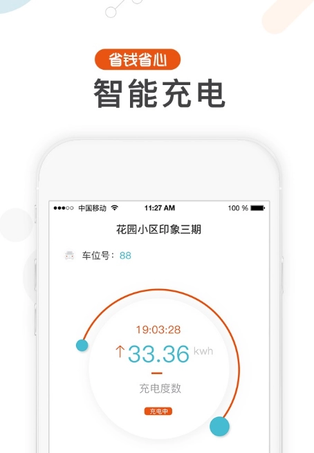 汇充电(汽车充电服务软件)安卓版手机下载