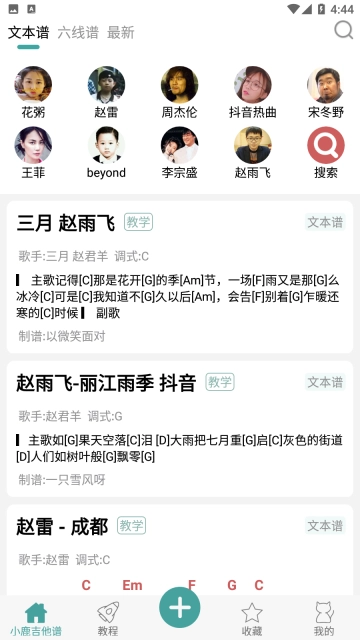 小鹿吉他谱安装包下载