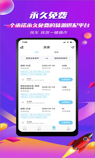 货车之家最新版免费下载