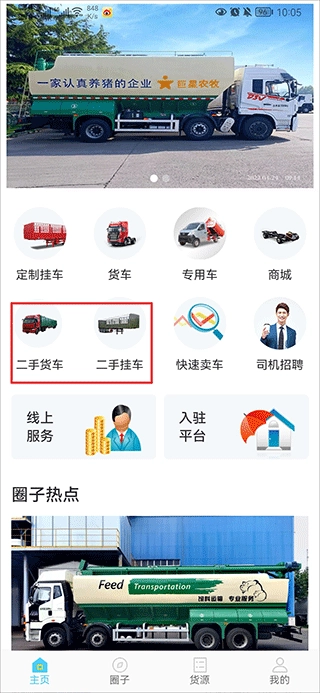 货车之家最新版免费下载